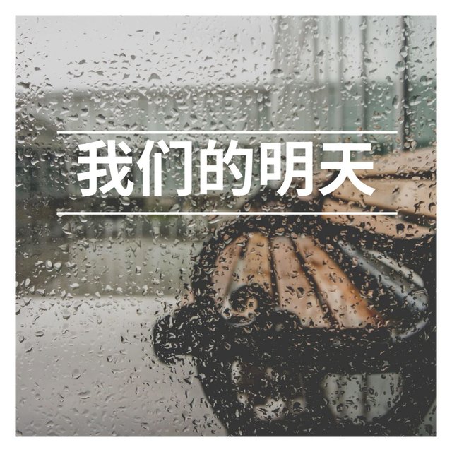 你是我爱的人