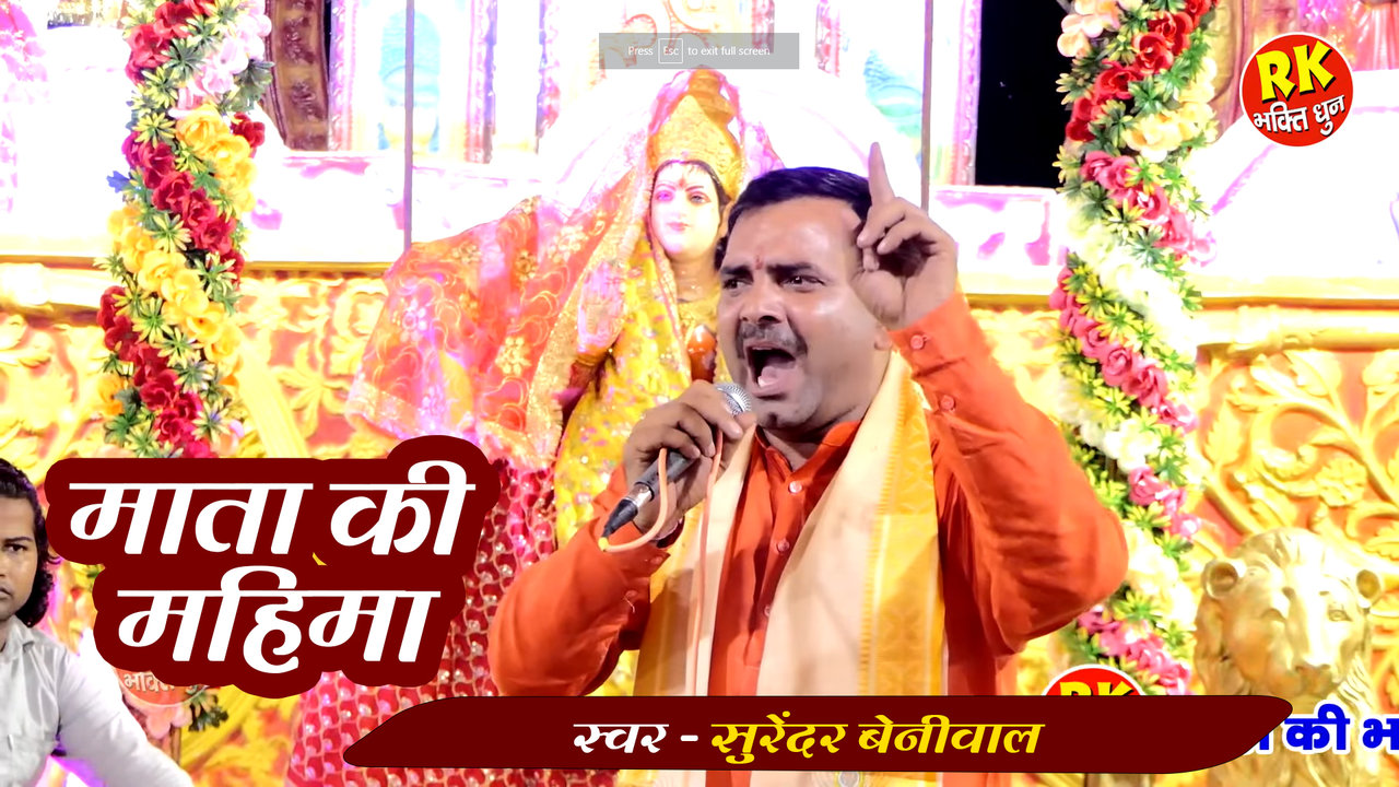 Mata Ki Mahima - Haryanvi Bhakti Video Song