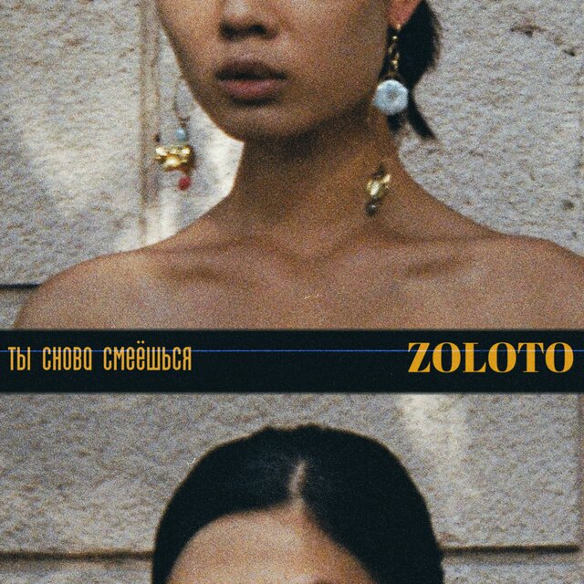 Ты снова смеёшься - Single