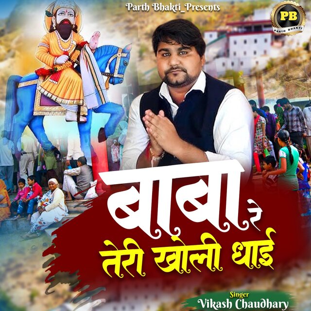 Baba Re Teri Kholi Dhayi