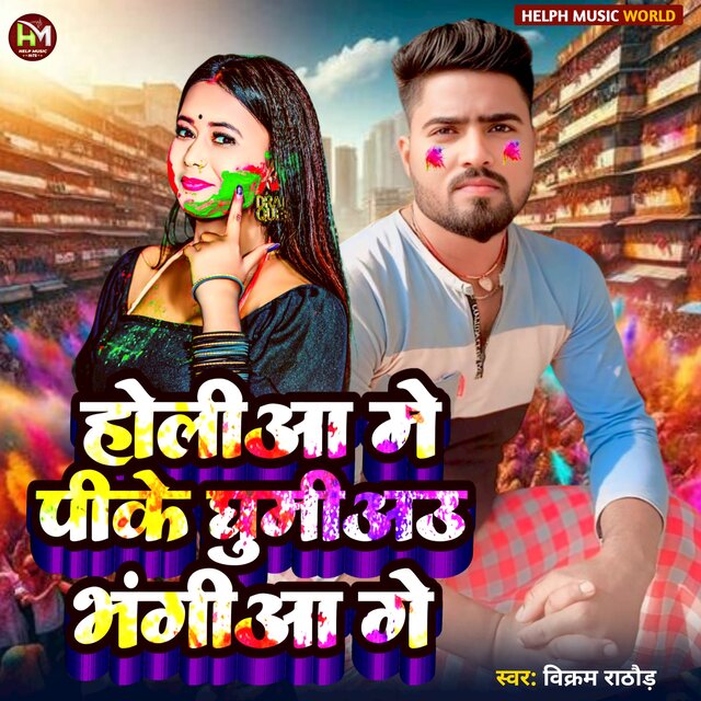 Holiyaa Me Pike Ghumiau Bhangiaa Ge