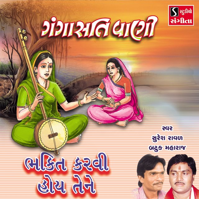 Bhakti Karvi Hoi Tene