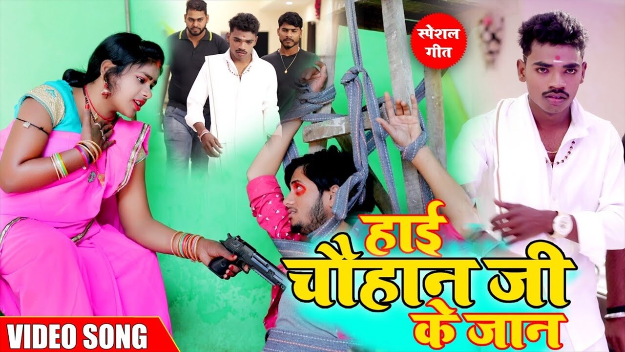 Hai Chauhan Ji Ke Jaan  - Bhojpuri Video Song (Bhojpuri Video Song)
