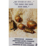Дойди, ми дойди, Стоянке