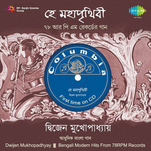 Hey Mahaprithibi - Dwijen Mukherjee