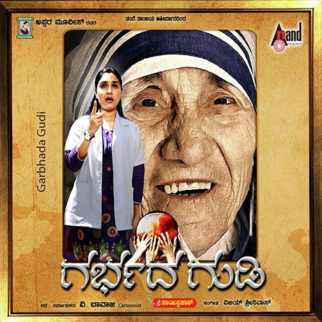 Garabhada Gudi (Original Motion Picture Soundtrack)