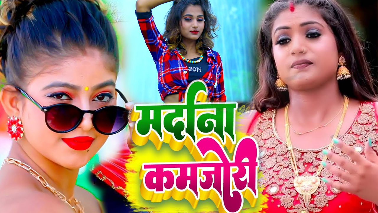 Mardana Kamjori - Bhojpuri Video Song (Bhojpuri)