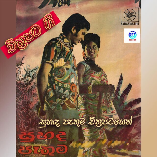 Suhada Pathuma Chithrapati Gee