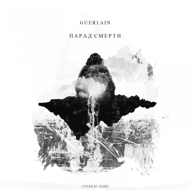 ПАРАД СМЕРТИ
