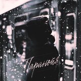 Паранойя