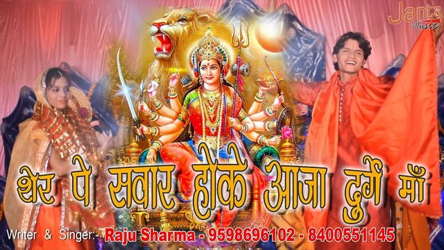 Ser Par Swar Hoke Aja Durge Ma- Bhakti Video Song (Bhakti Video Song)