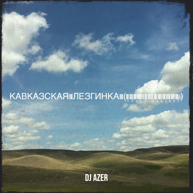 Кавказская лезгинка