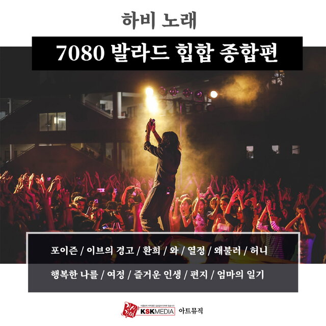 7080 종합편
