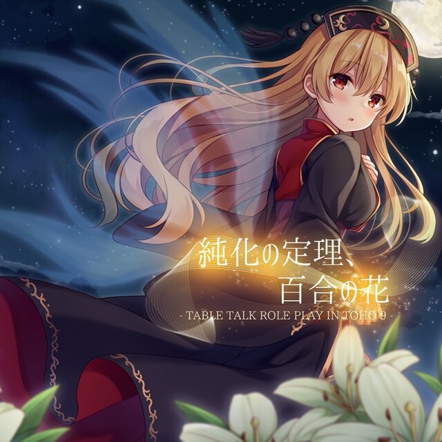 Purification Theorem, Lily Flower