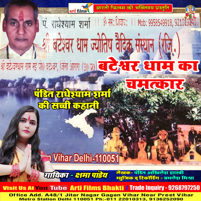 Bateshwar Dham mahima (Shiv bhajan)
