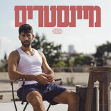 שיר קנאה