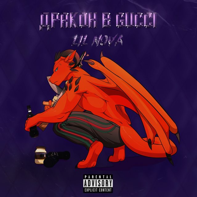 Дракон в Gucci