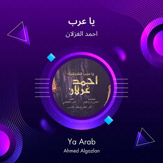 يا عرب