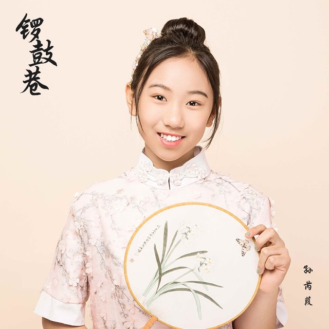 锣鼓巷