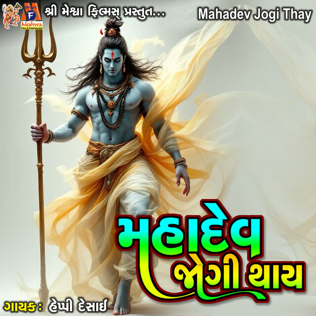 Mahadev Jogi Thay