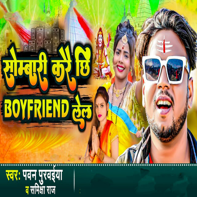 Sombari Karai Chhi Boyfriend Lela