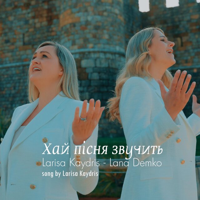 Хай пісня звучить
