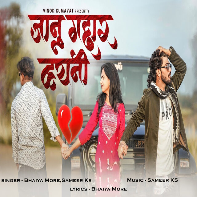 Janu Gaddar Vhayani