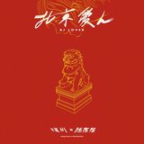 門縫之間