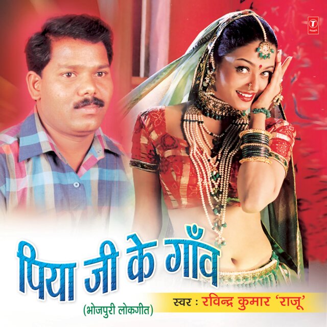 Piya Ji Ke Gaon