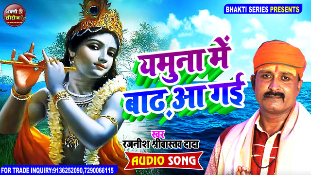 Yamuna Me Badh Aa Gayi - Hindi Video Song (Hindi Krishna Bhajan)