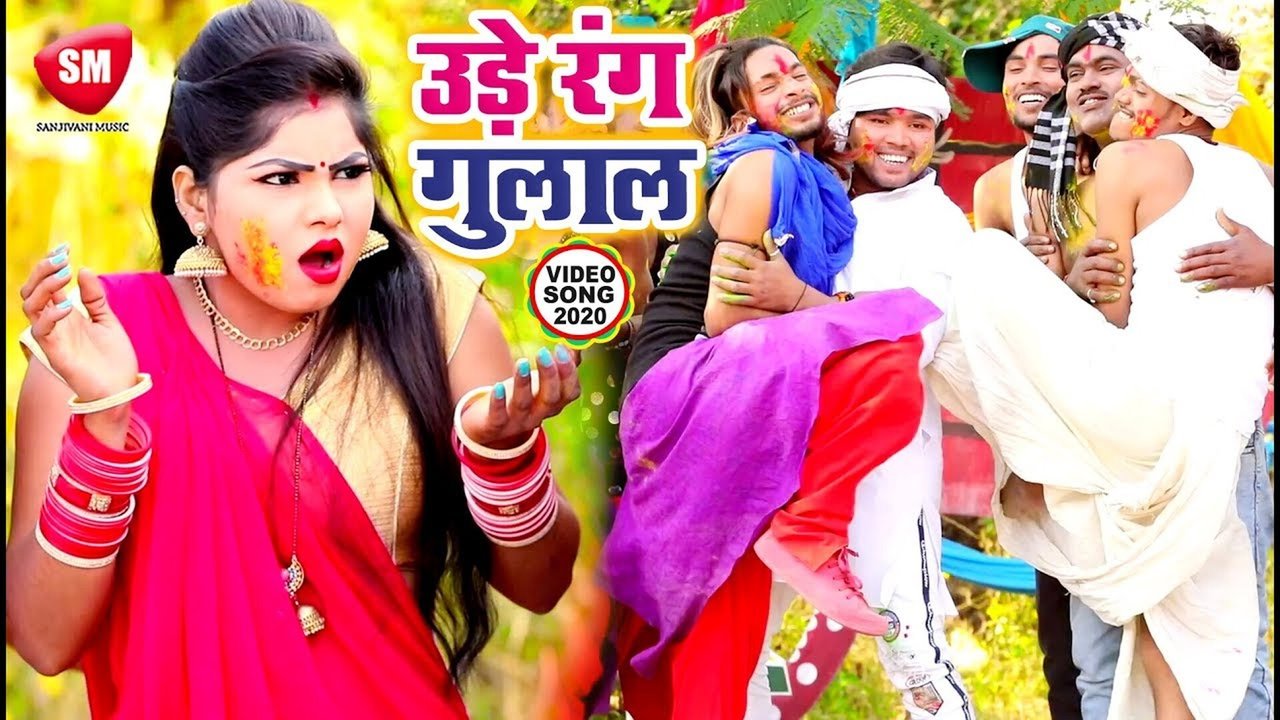 Ure Rang Gulal - Bhojpuri Holi Video Song (Holi Song)