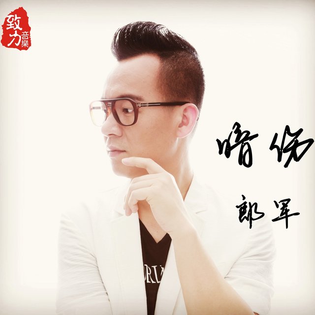 暗伤