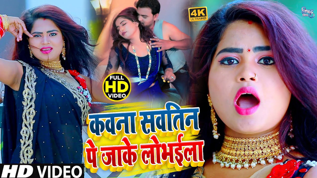 Kawana Sawatin  Pe Jake Lobhaila  - Bhojpuri Video Song (Bhojpuri)
