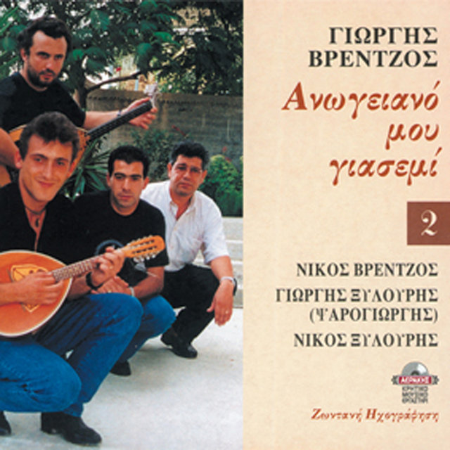Anogeiano mou giasemi 2 live recording