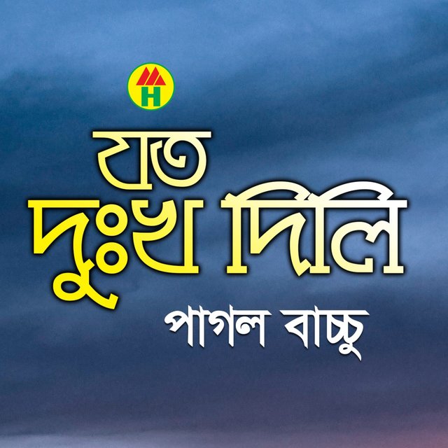 Joto Dukkho Dili
