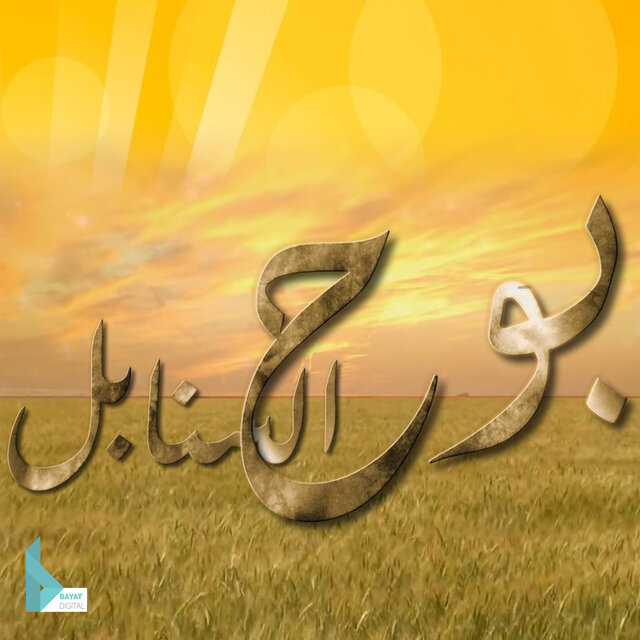 موسيقى مسلسل بوح السنابل