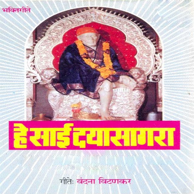 He Sai Dayasagar