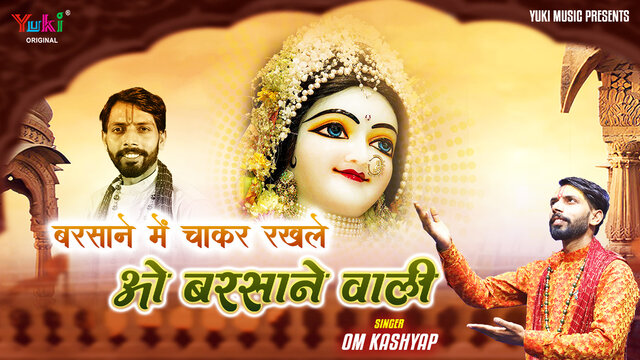 Barsane Mein Chaakar Rakhle O Barsane Waali - Bhajan Video Song (Hindi)