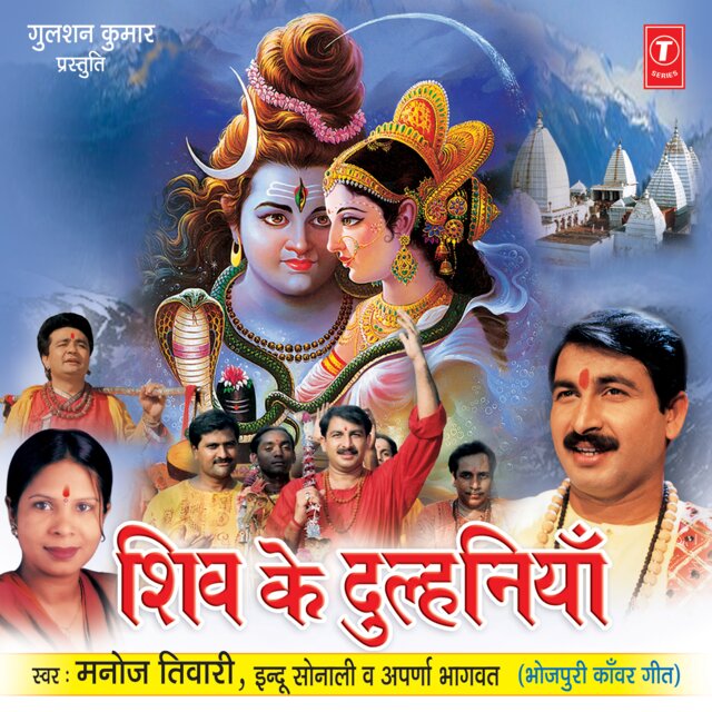 Shiv Ke Dulhaniya