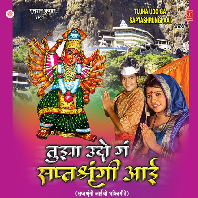 Tujha Udo Ga Saptashrungi Aai