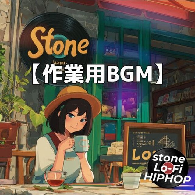海外の路地裏カフェで過ごす夏の夜のチルタイム｜作業用BGM・勉強用BGM　～stone Lo-Fi HIPHOP Ver.65～