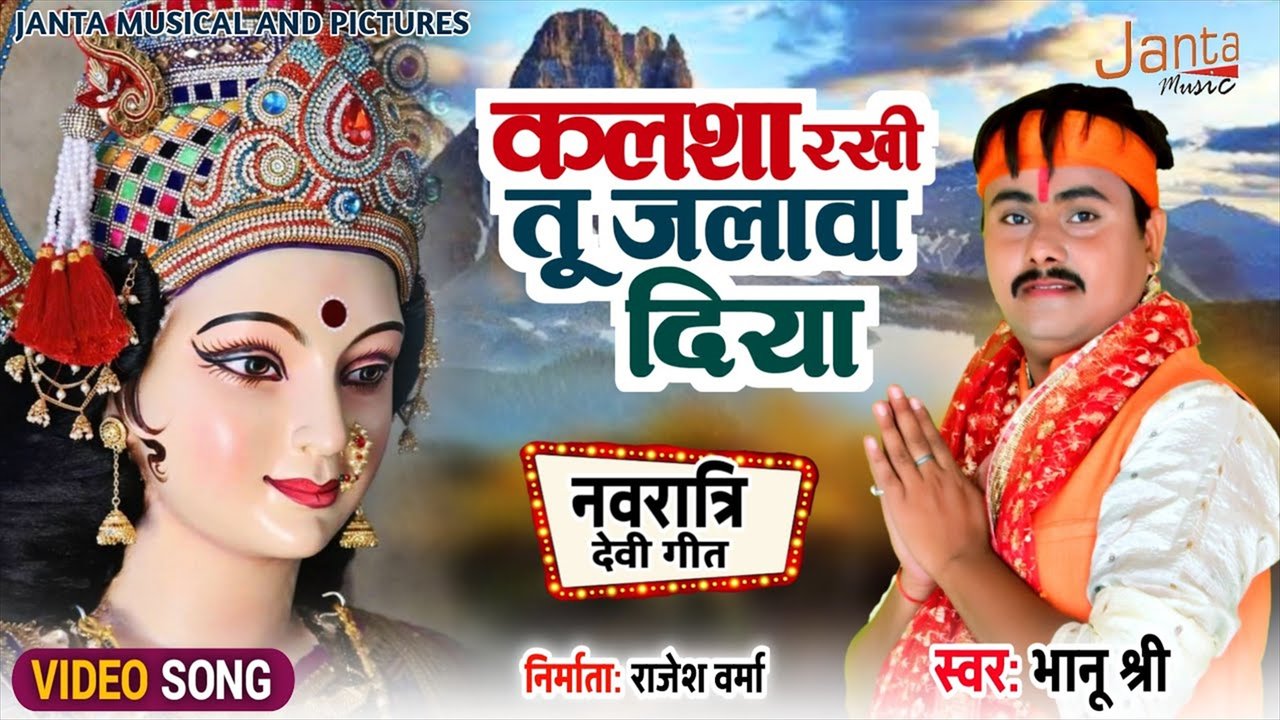 Kalsha Rakhi Tu Jalwa Diya- Bhakti Video Song (Bhakti Video Song)
