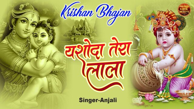 Yashoda Tera Lala-Bhakti Video Song