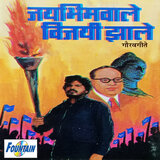 Bhimrayacha Sanman