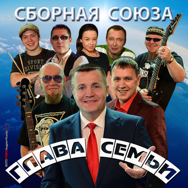 Сборная Союза Новогоднее Настроение Сборная Союза Новогоднее Настроение
