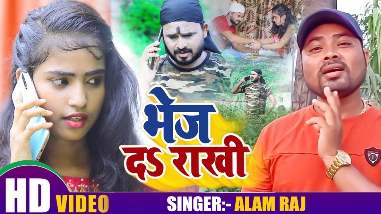 Bej Da Rakhi - Bhojpuri Video Song (Bhojpuri Song)