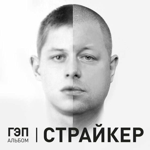 Гэп альбом