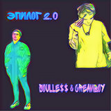 Эпилог 2.0