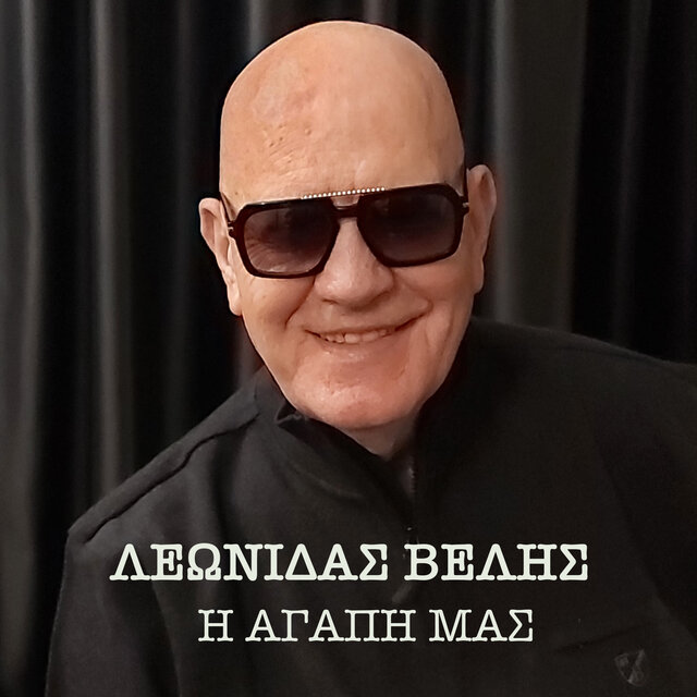 I Agapi Mas