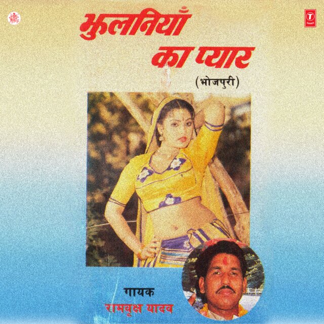 Jhulaniya Ka Pyar